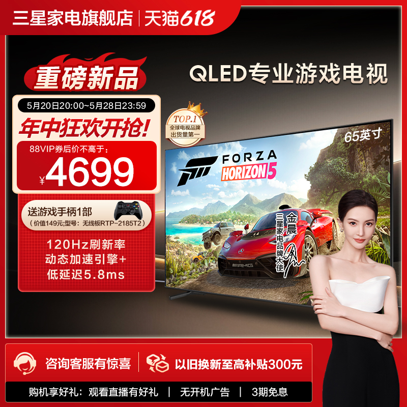 Samsung/三星 65QX3C 65英寸QLED 120Hz高刷新专业游戏电视机