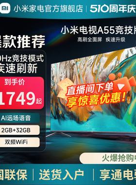 小米电视A55竞技版55英寸120Hz高刷4K金属全面屏智能平板液晶电视