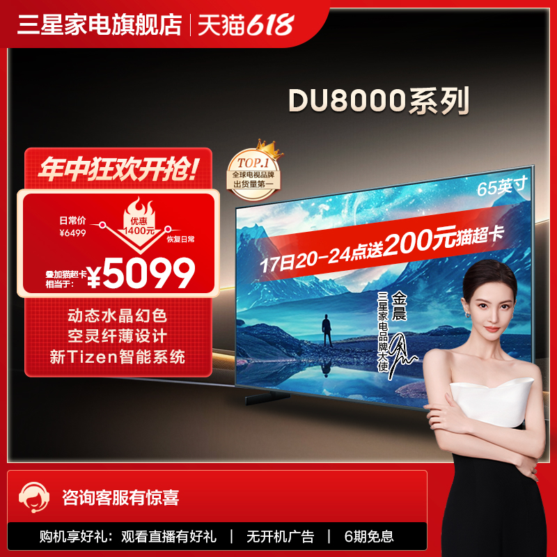 Samsung/三星 65DU8000 65英寸LED 4K智能纤薄AI电视机 24年新品