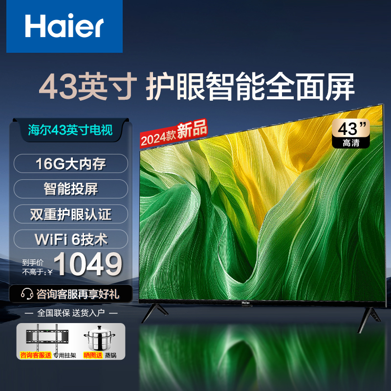 海尔电视机43英寸智能液晶平板高清WIFI网络家用彩电官方旗舰32H5