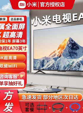 小米电视机EA70英寸4k超高清全面屏智能语音液晶平板电视75/65