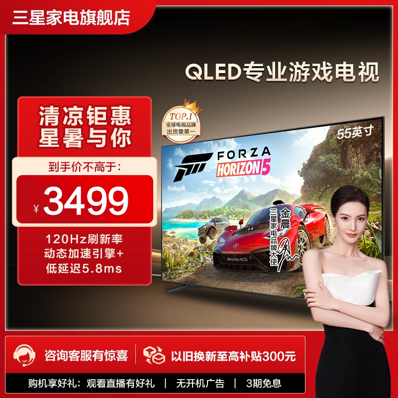 Samsung/三星 55QX3C 55英寸QLED 120Hz高刷新专业游戏电视机