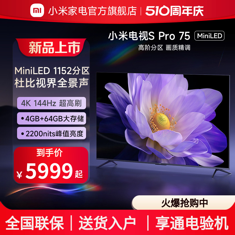 小米电视S Pro75英寸MiniLED高分区144Hz超高刷高清平板电视