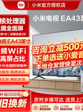 小米电视EA43英寸金属全面屏家用智能WIFI高清液晶平板电视机