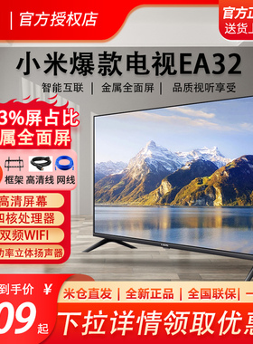 小米电视机32英寸智能联网液晶平板官方正品ea32家用老人卧室挂墙
