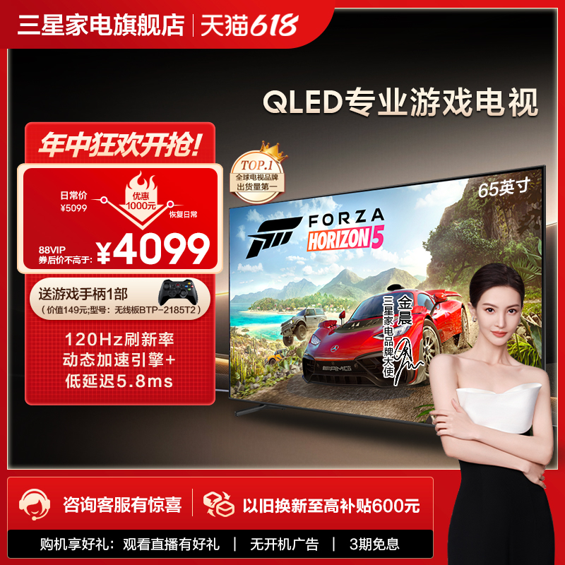 Samsung/三星 65QX3C 65英寸QLED 120Hz高刷新专业游戏电视机
