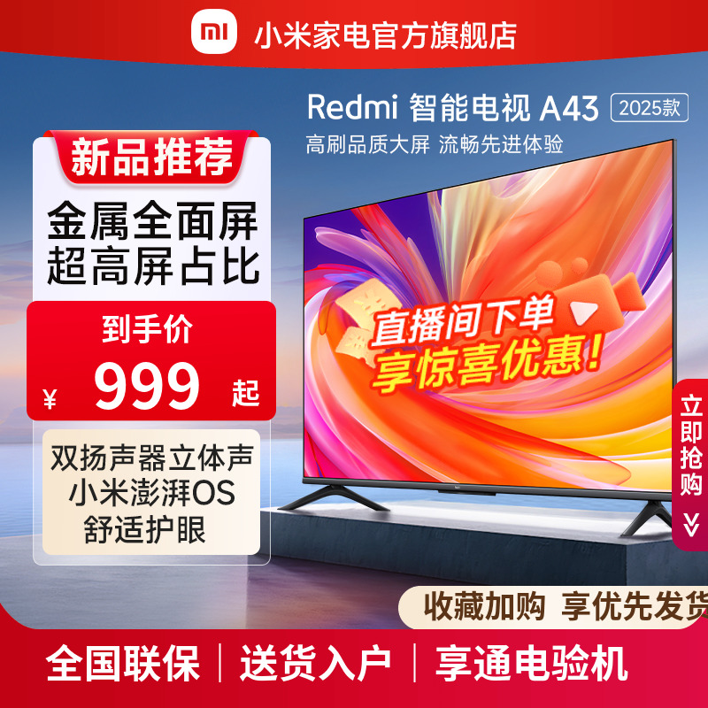 小米电视 高清智能电视 43英寸液晶平板电视Redmi A43 L43RA-RA