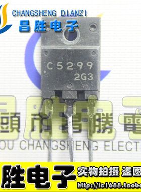【昌胜电子】2SC5299 C5299 电视显示器电源管 测试好