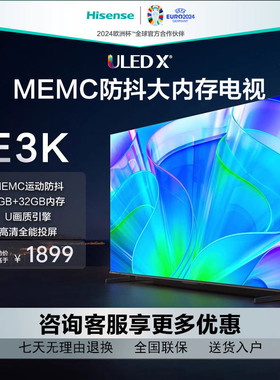 海信55E3K 55英寸电视家用MEMC防抖2GB+32GB远场语音投屏