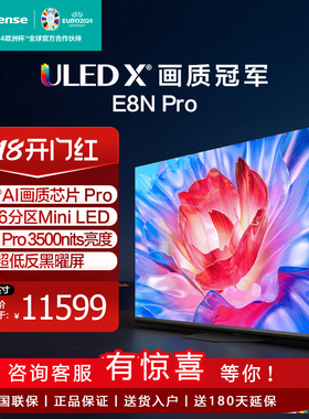 海信电视85E8N Pro 85英寸 ULED X Mini LED液晶电视机 欧洲杯