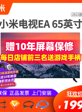 小米电视机EA65英寸4K超高清全面屏语音智能网络液晶红米A65 EA55