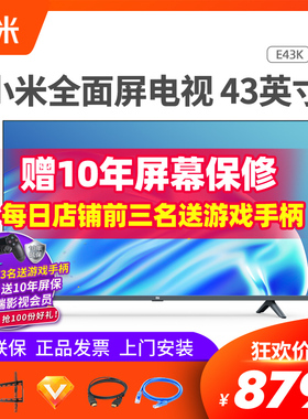 Xiaomi/小米电视43英寸高清网络wifi智能语音液晶电视机EA 40 45