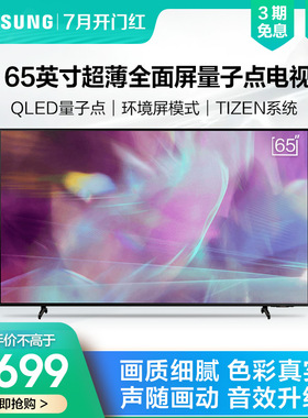 Samsung/三星QA65Q60AAJXXZ 65英寸Q60A系列 超薄全面屏 QLED电视
