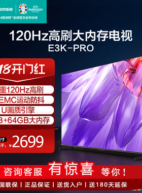 Hisense/海信 65E3K-PRO 65英寸电视 120Hz MEMC 3+64GB 远场语音