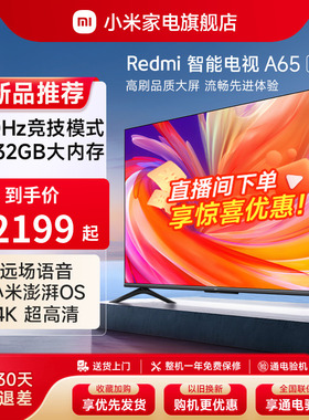 小米Redmi A65 2025款高清全面屏平板液晶电视机新品 L65RB-RA