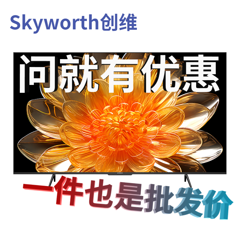 Skyworth/创维65A3D  4K 远场语音 2+32G大内存 客厅电视机