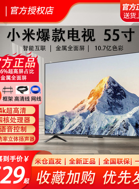 小米电视机ea55/50英寸智能联网液晶屏幕平板官方正品家用声控墙