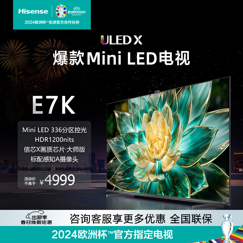 Hisense/海信 65E7K 65英寸ULEDX MiniLED 336分区 液晶电视机