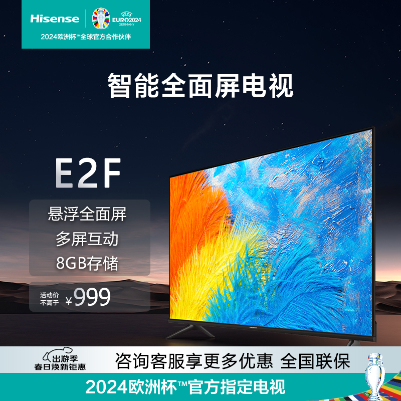 Hisense/海信 32E2F 32英寸高清智能WIFI网络平板液晶电视机
