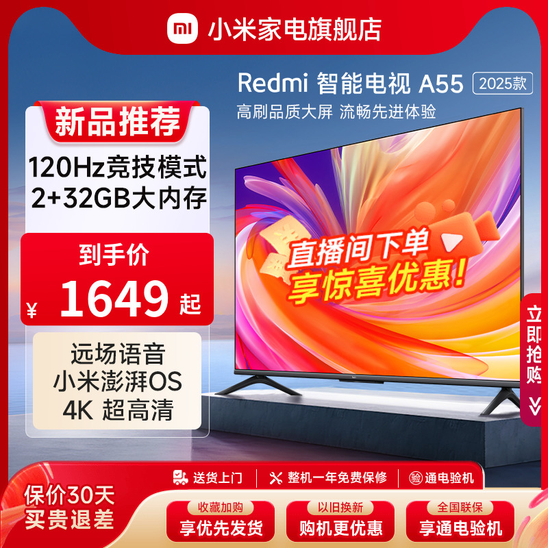 小米电视Redmi A55 2025款高清全面屏平板液晶电视机新品L55RB-RA