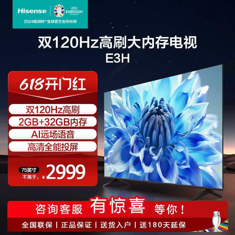Hisense/海信 75E3H 75S30 75英寸2+32GB双120Hz电视机E3F升级款