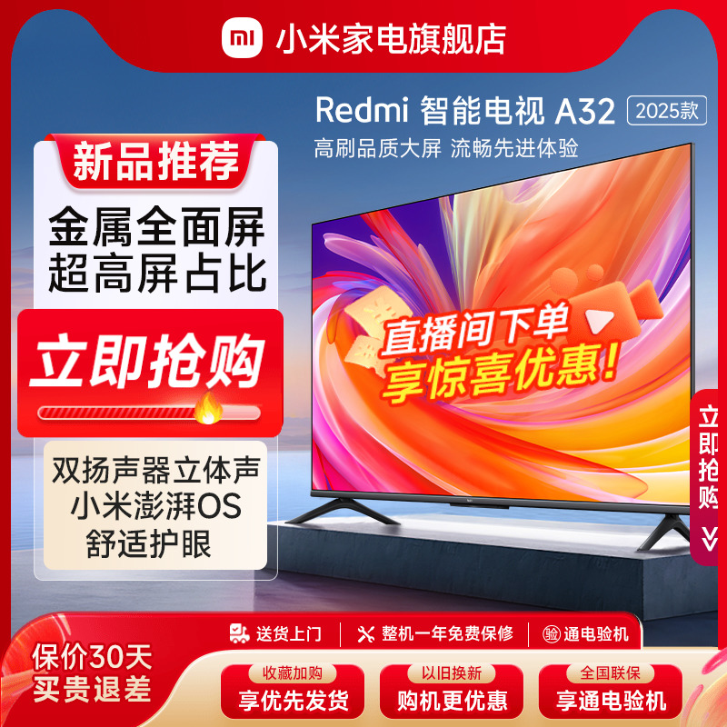 小米电视32英寸 2025款智能高清全面屏电视机Redmi A32 L32RA-RA