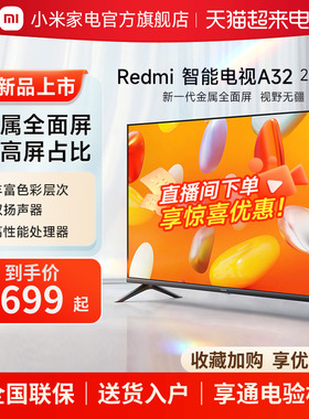 小米电视32英寸 2024款智能高清电视机L32RA-RA Redmi A32
