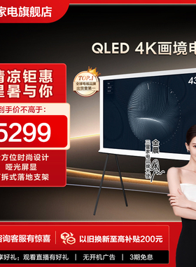 三星 43LS01C 43英寸Serif画境艺术QLED 4K哑光屏显 移动式电视机
