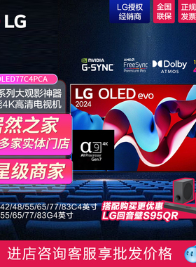 LG OLED77C4PCA4K智能大屏显示器家用平板电视机65/77B4/83C4/G4
