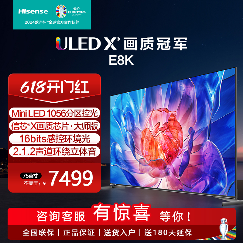 Hisense/海信 75E8K 75英寸ULEDX MiniLED 1056分区 液晶电视机