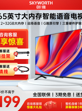 创维电视65A3D 65英寸4K超高清网络护眼智能语音液晶电视机55 75