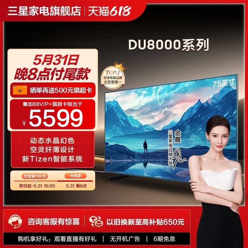 Samsung/三星 75DU8000 75英寸LED 4K纤薄大屏AI电视机 24年新品