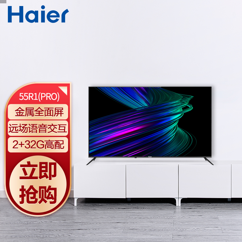 海尔55R1(PRO) 65R1(PRO) AI声控智慧屏4K超高清教育电视55/65寸