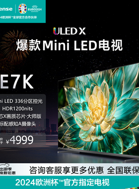 Hisense/海信 65E7K 65英寸ULEDX MiniLED 336分区 液晶电视机