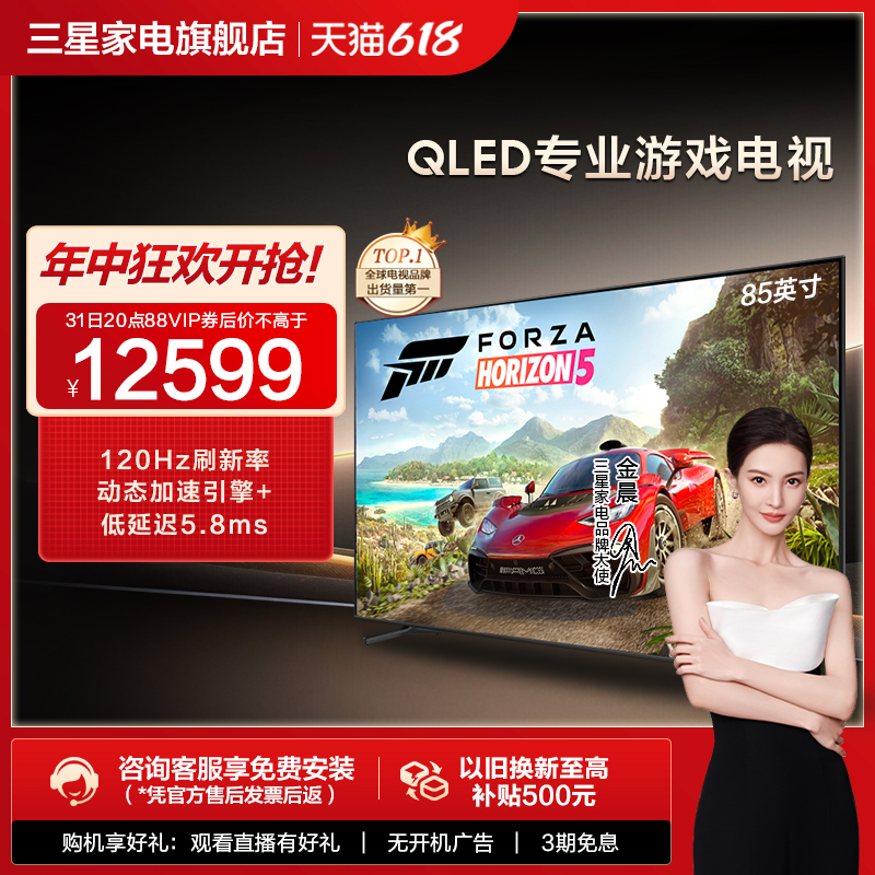 Samsung/三星 85QX3C 85英寸高刷120Hz专业游戏电视机QLED量子点