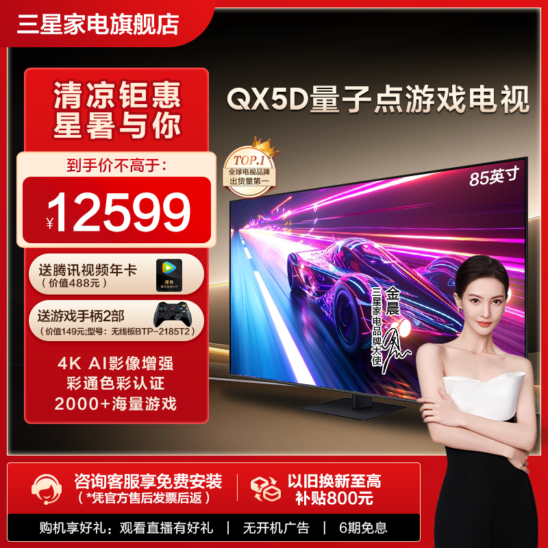 Samsung/三星85QX5D 85英寸120Hz高刷4K AI游戏电视机24年新品