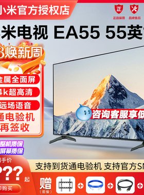 小米电视EA55英寸全面屏4k超高清智能网络wifi家用液晶平板65/50