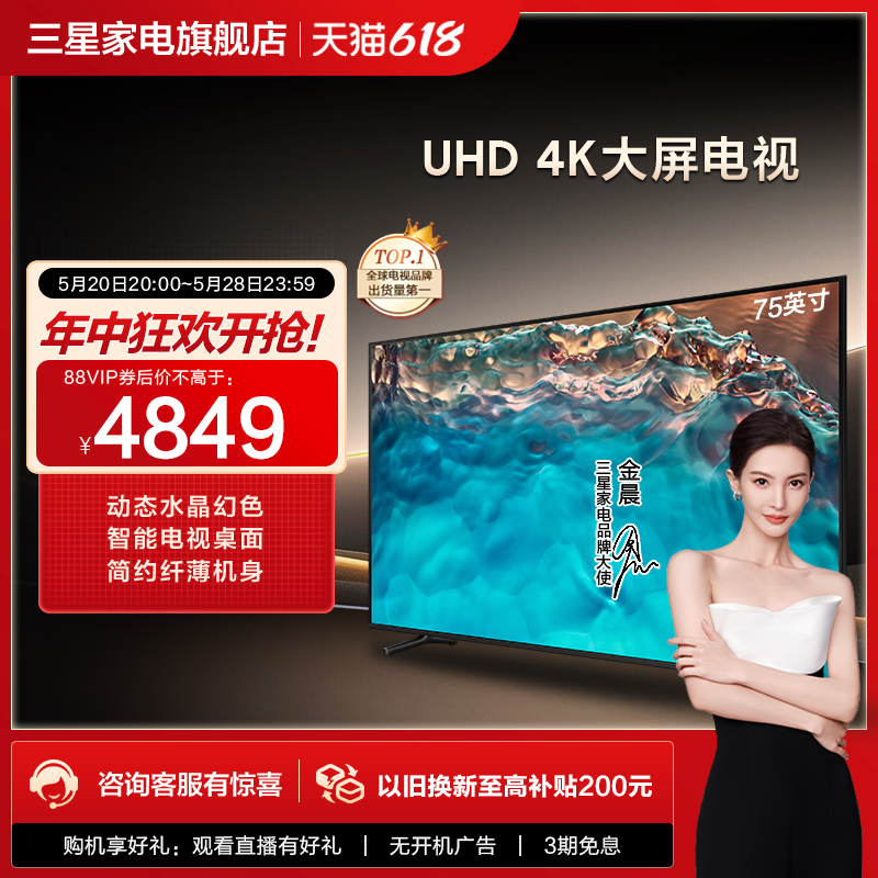 Samsung/三星 75CU8000 75英寸 UHD 4K处理器超高清大屏电视机