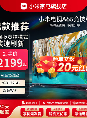 小米电视A65竞技版65英寸120Hz高刷4K金属全面屏智能平板液晶电视