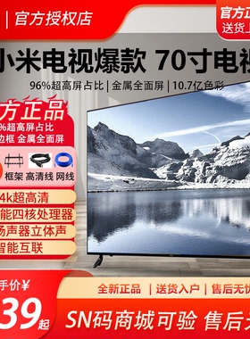 小米电视机70英寸液晶平板挂壁官方正品红米RedmiA70超清客厅寸大