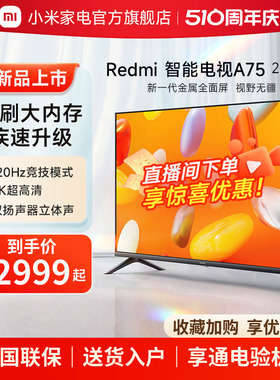 小米电视75英寸 超高清智能电视4K全面屏电视L75MA-RA 红米A75