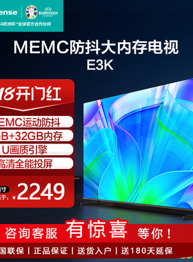 Hisense/海信 65E3K 65英寸电视 2+32GB MEMC防抖 远场语音