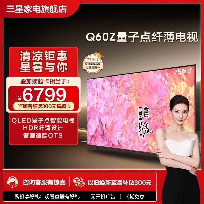 Samsung/三星 75Q60Z 75英寸QLED量子点智能纤薄设计电视新品上市