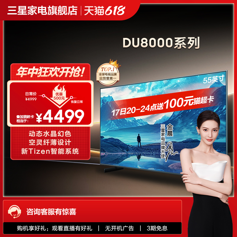 Samsung/三星 55DU8000 55英寸LED 4K智能纤薄AI电视机 24年新品