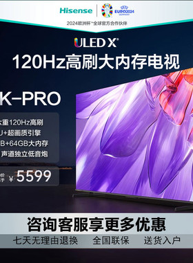 海信电视85E3K-PRO  85英寸 120Hz 高刷 4GB+64GB内存液晶