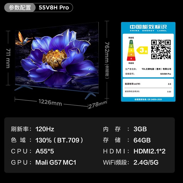 TCL 55V8H Pro 55英寸安卓智能4K120Hz语音高色域LED电视机3+64GB