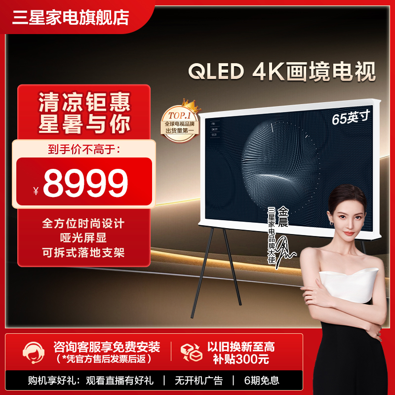 三星 65LS01C 65英寸Serif画境艺术QLED 4K哑光屏显 移动式电视机