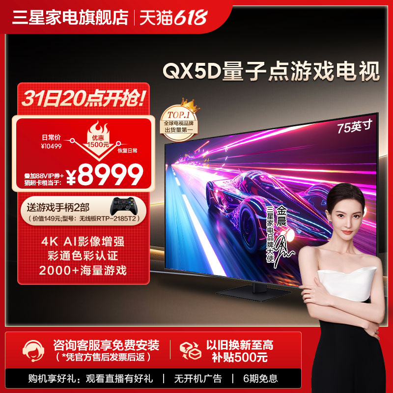 Samsung/三星75QX5D 75英寸120Hz高刷超高清游戏电视机 24年新品