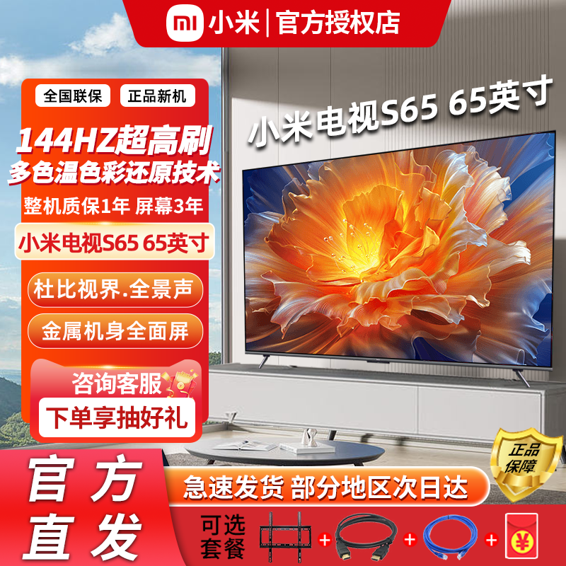 小米电视S65英寸4K144Hz超高刷全面屏声控超高清平板电视55 75 85