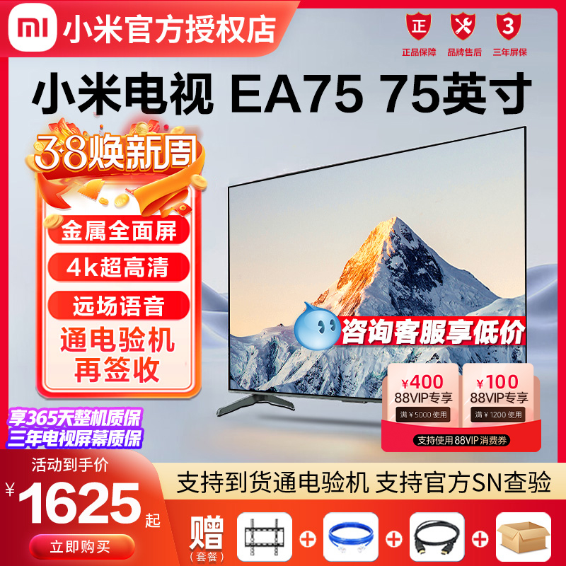 小米电视机EA75英寸4K超高清65吋全面屏智能网络语音家用液晶平板